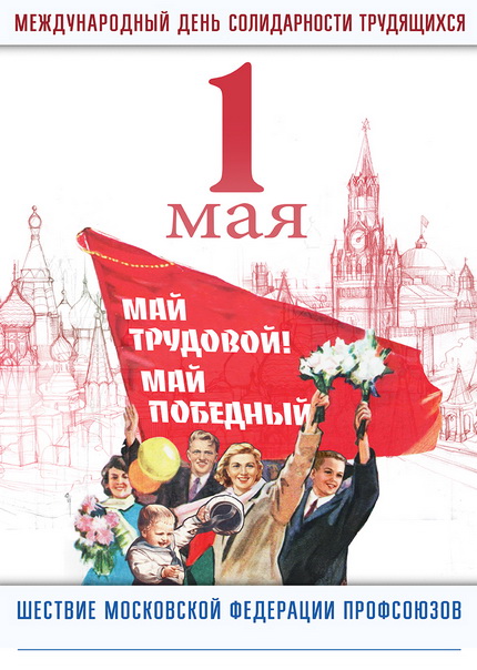 1 мая