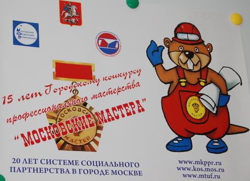 Эмблема мастеров
