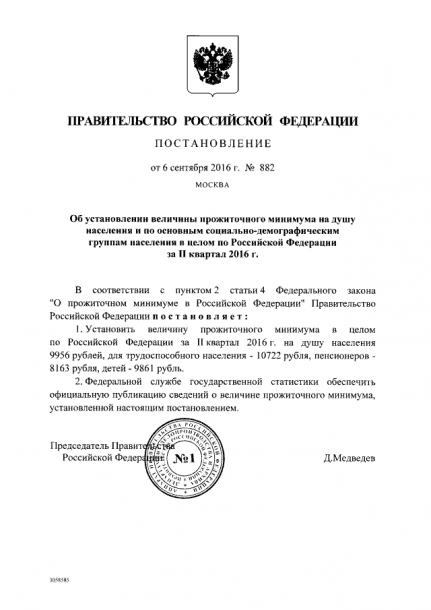 МРОТ