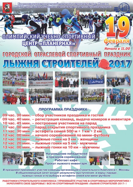 ЛЫЖИ-2017 - 1