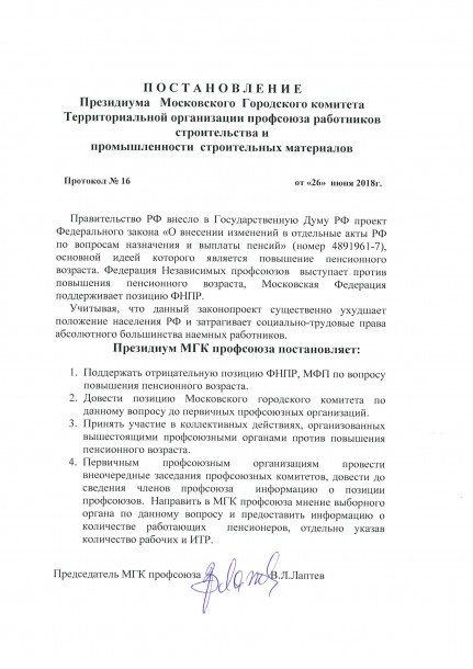 Постановление