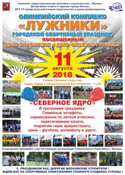 День строителя Афиша