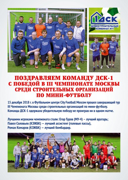 ДСК1-победитель_чемпионата_ДГП