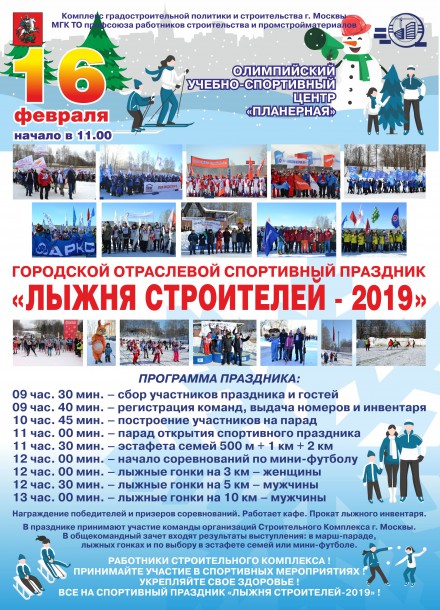 Афиша Лыжня строителей