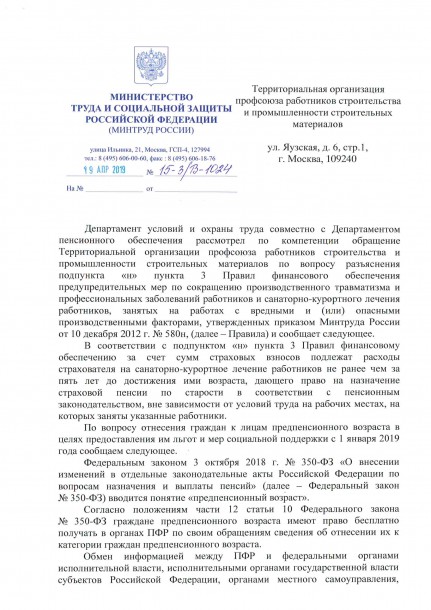 ответ из Минтруда стр.1