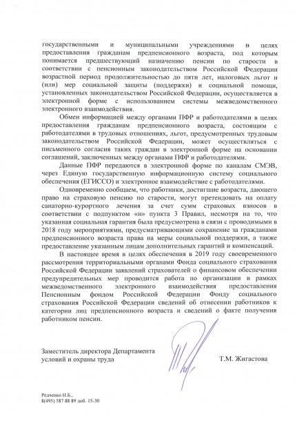 ответ из Минтруда стр.2