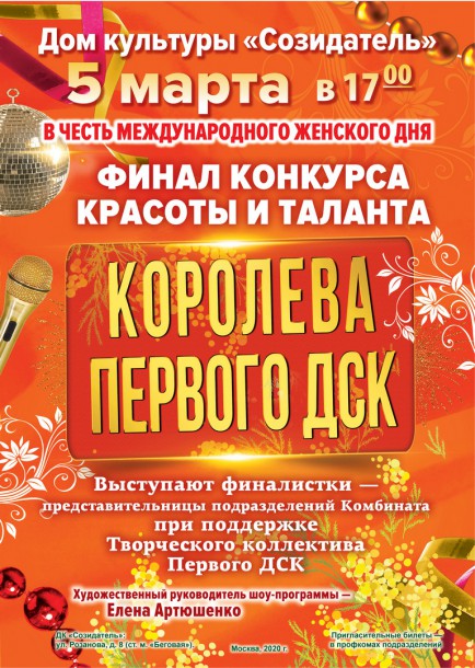 Королева1ДСК2020_Афиша