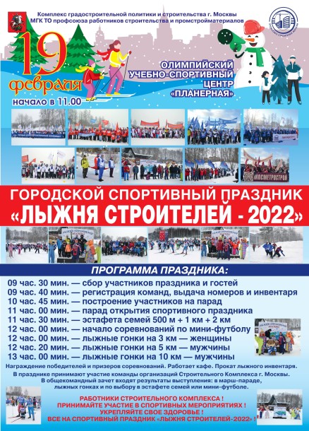 афиша Лыжня строителей