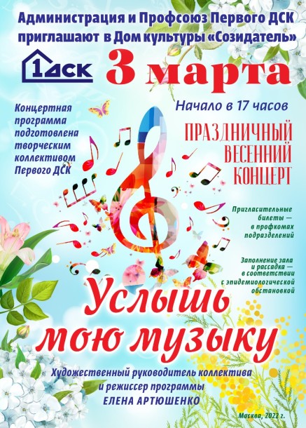 Афиша на концерт 03.03.2022