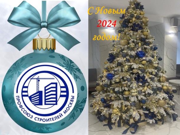 новый год-елка 2024