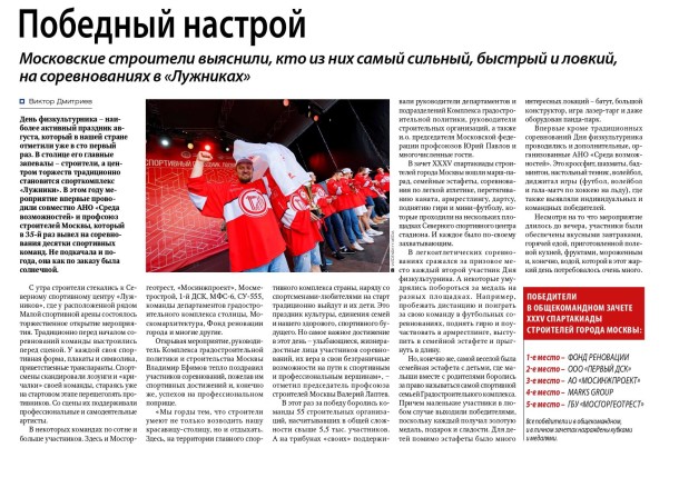 статья газеты Московская перспектива о спортивном празднике в Лужниках_page-0001