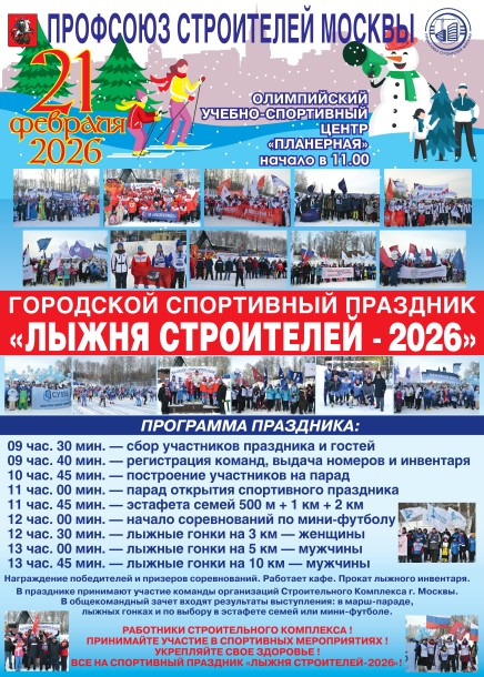 Лыжня 2026